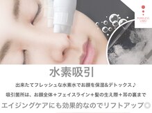 ポアレスラボ 東武百貨店池袋店の雰囲気（水素吸引で角栓を取り除きお肌プルプルに♪）