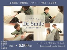 ドクタースマイル バイ カラダカイカク 本通り店(Dr.Smile)
