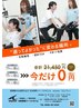 入会キャンペーン★総額21450円→今だけ0円!8月末まで