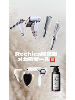 レチカ(Rechica)/リファ年末特価