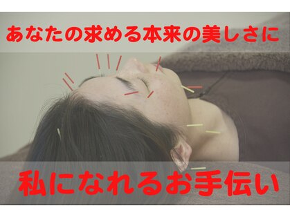 ビューティーパンク 黒田鍼治療院(Beauty Punc)の写真