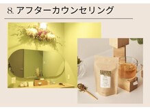 シエスタ うすい郡山店(siesta)/8アフターカウンセリング