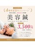 【6/20まで】4周年記念☆たるみ/むくみ◎美容鍼+小顔マッサージ〈57%OFF〉