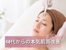 【40代からの肌改革】肌質改善ホワイトスノーピールで大人の艶肌へ9500→7500