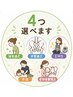 【選べる手技】5種から選べる手技整体《4種類》
