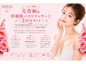 ついに登場!光豊胸&幹細胞バストマッサージ2回分セット26940→14940円