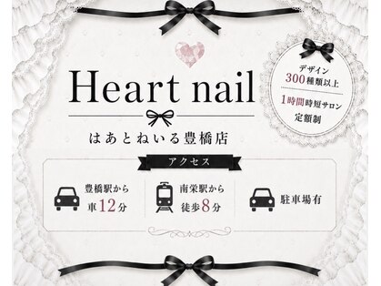 はあとねいる 豊橋店の写真