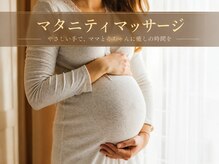 リラクゼーション 心身 上新庄店の雰囲気（妊婦さんへマタニティマッサージも対応！(安定期16週から対応)）