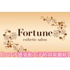 フォルチュンヌ(Fortune)のお店ロゴ