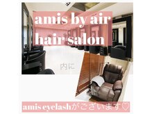 アミスアイラッシュ(amis eyelash)の雰囲気（ゆったりとしたリクライニングチェアー。美容室内に併設♪）