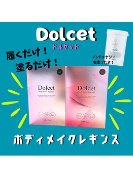 エキュロ 敦賀店(equro)/ドルセットボディメイクレギンス