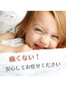 【ひじ下1回プレゼント◎】お子様脱毛の相談受付中♪無料カウンセリング→