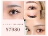 【初回】最高級フラットエクステ使用 161～180本 《今だけ¥10,000→¥7,980》