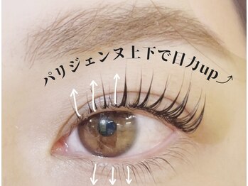 まつげエクステ専門店 ビューティーアイラッシュ さんすて福山店/上下パリジェンヌ