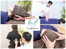 ポノ整体ルーム(Pono整体Room)