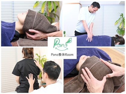 ポノ整体ルーム(Pono整体Room)の写真