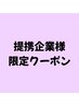 提携企業様限定ご予約入口