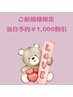 ☆【当日予約限定】全新規クーポン￥500割引