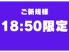 【学割U24】18時50分予約限定【肩こり/首こり/肩甲骨/頭痛/を根本から改善】