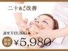【二重あご】あご下引き締めシャープ改善+小顔矯正/初回90分¥5980[松戸]
