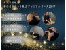 年末年始限定(12/1~1/31)★全身リセット極上プレミアムコース200分 17800円