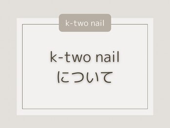 ケーツーネイル(k-two nail)/k-two nail