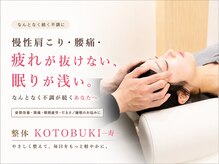 寿 千葉院(KOTOBUKI)