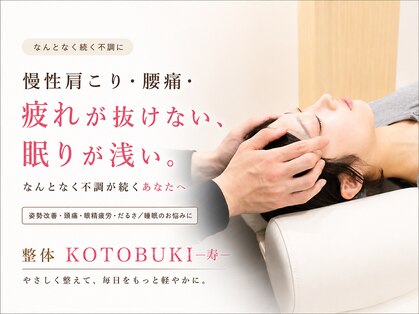 寿 千葉院(KOTOBUKI)の写真