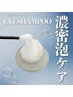 【モチUP!】アイシャンプー付きまつ毛パーマ¥8,080→¥6,600