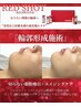 【ビビビ祭におすすめ】RED SHOT小顔形成×3回￥47,400→
