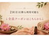 【↓2回目以降も利用可能な全員クーポンはこちらから↓】