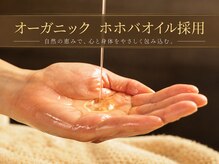リラクゼーション 心身 上新庄店の雰囲気（オーガニックのホホバオイルと10種類以上の精油をご用意！）