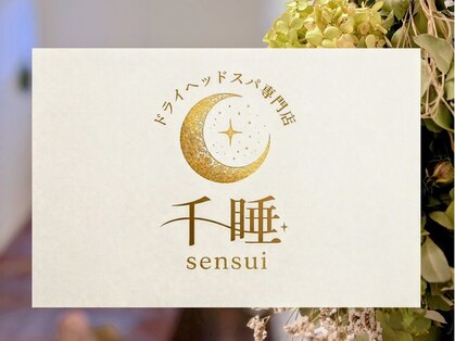 千睡【11月1日OPEN（予定）】の写真