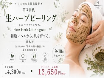 リポンビューティー(Ripon Beauty)の写真/9月・10月のキャンペーンはこちら♪ 【リピーター様向け】