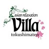 アジアンリラクゼーションヴィラ 徳島店(asian relaxation villa)ロゴ