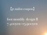 【jr.nailist限定】monthly design B 通常7,400yen→4,000yen