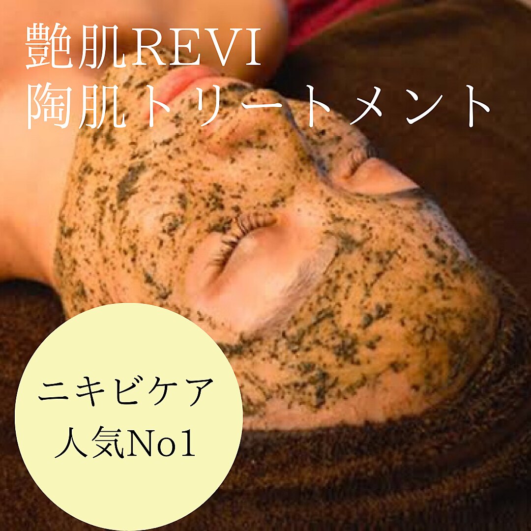【人気NO1/毛穴/ニキビケア】素肌に自信を/ハーブピーリング/肌質改善