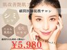 【リピート率No.1】シミ、シワ改善！若見え肌☆を叶える70分¥5,980