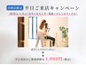 【1周年記念】初回お試し￥14,000→￥1,000