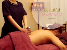 ビューティフルワールド0617(Beautiful World 0617)