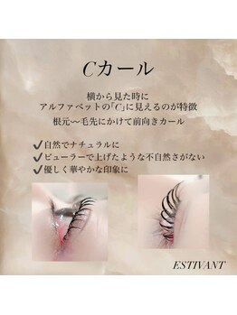 エスティバン 心斎橋(ESTIVANT)/まつ毛カールデザイン