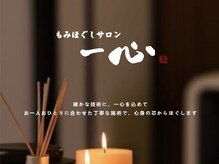 ほぐすだけじゃない。“ちゃんと見てくれる”整体。