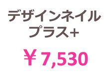ファースト 博多バスターミナル店(FIRST)/(全店共通)デザインネイルプラス