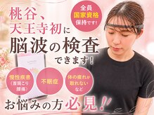 クレアーレ整体院 真法院の雰囲気（桃谷、天王寺初の自律神経を見える化お体の不調の方必見）