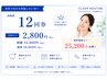 【オススメ★最安値】美白回数券 12回コース 1回あたり¥2800