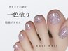 【foot】今だけ限定☆特別プライス☆キラキラグリッターのワンカラー☆¥6800