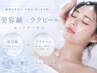 【学割U24】《美容鍼×ララピール》水光肌/くすみケア◎通常￥26400→￥10000