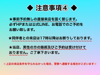 ビューティーサロン フラワーズ/◆当サロンの注意事項◆【4】