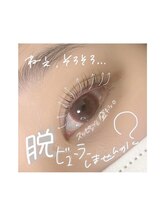 トゥルートラストディーバ 大里店(DIVA)/まつ毛パーマ次世代技術