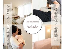 アオラド(Aolado)